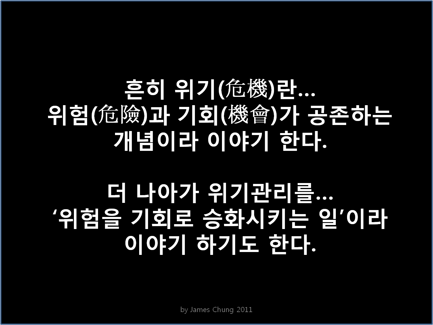 우리에게 위기관리 대신 위기만 남는 이유…
