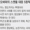 오바마로부터의 또 다른 교훈