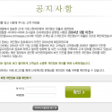 공지사항만으로 충분했을까: 신세계닷컴