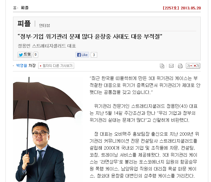“정부·기업 위기관리 문제 많다 윤창중 사태도 대응 부적절”