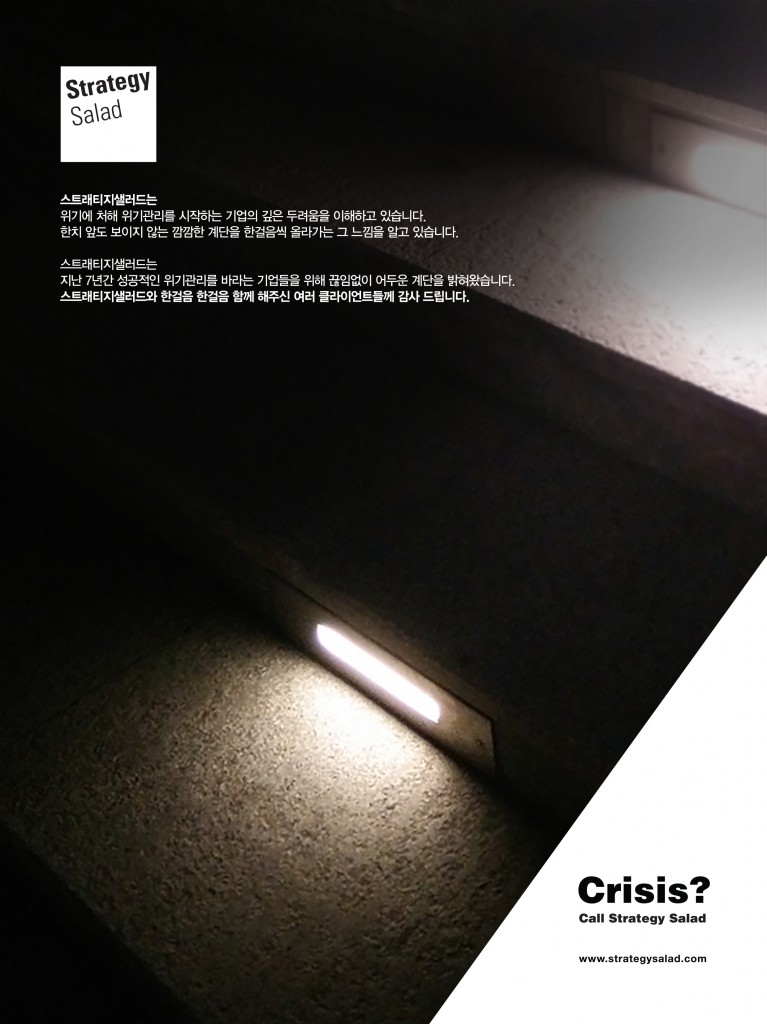 Strategy Salad_스트래티지샐러드_광고