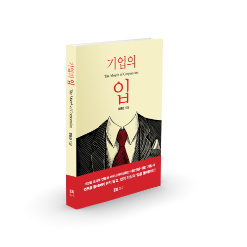 증명사진_기업의 입 입체 표지
