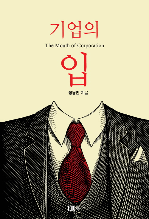 증명사진_기업의 입 표지